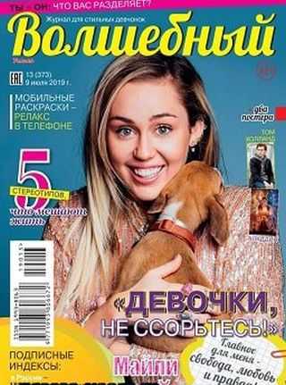 Волшебный №13 июль 2019