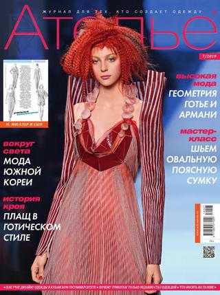 Ателье №7 июль 2019