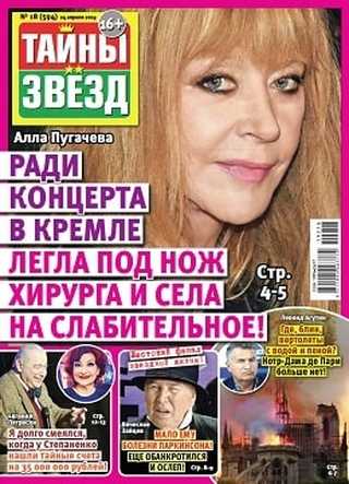 Тайны звёзд №18 апрель 2019