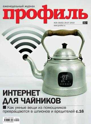 Профиль №29-30 июль-август 2019