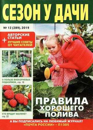 Сезон у дачи №12 июнь 2019