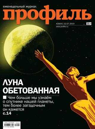 Профиль №28 июль 2019