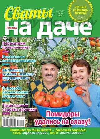 Сваты На даче №7 июль 2019