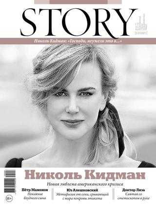 Story №8 август 2019