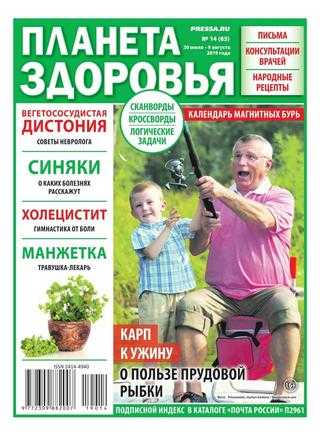Планета Здоровья №14 июль-август 2019