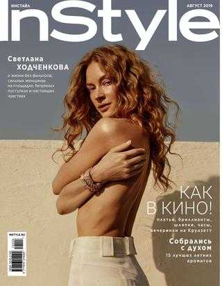 InStyle №8 август 2019