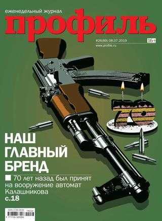 Профиль №26 июль 2019