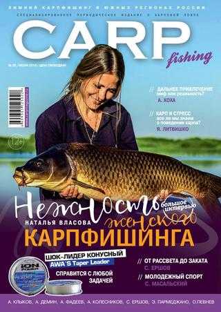CarpFishing №28 весна 2019