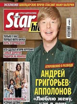 Starhit №30 август 2019
