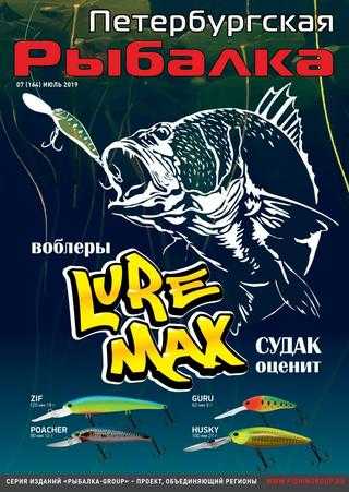 Петербургская рыбалка №7 июль 2019