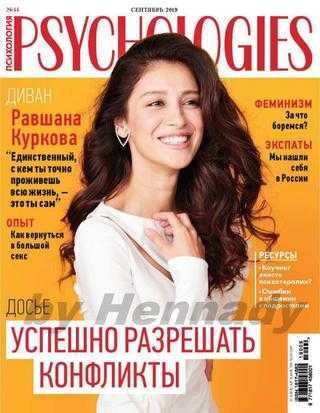 Psychologies №9 сентябрь 2019