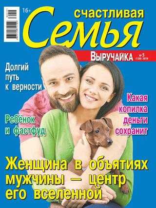 Выручайка! №5 май 2019
