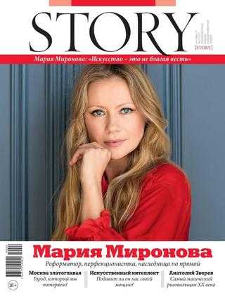 Story №9 сентябрь 2019