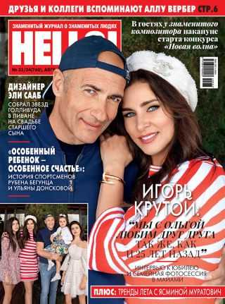 Hello! №33-34 август 2019