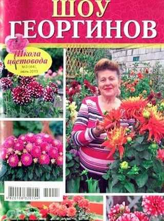 Школа цветовода №3 июль 2019