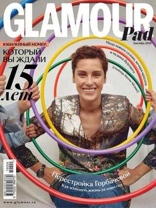 Glamour №9 сентябрь 2019 Россия