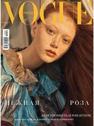 Vogue №9 сентябрь 2019 Россия