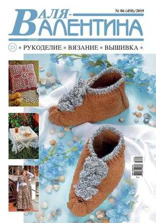Валя Валентина №6 июнь 2019