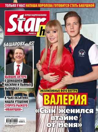 Starhit №32 август 2019