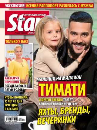 Starhit №33 август-сентябрь 2019