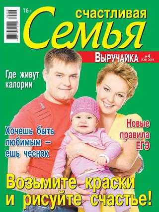 Выручайка! №4 апрель 2019