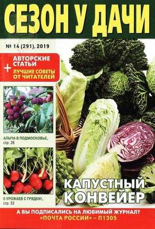Сезон у дачи №14 июль 2019