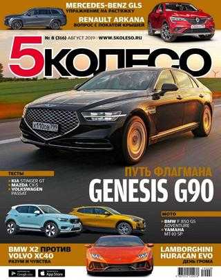 5 колесо №8 август 2019