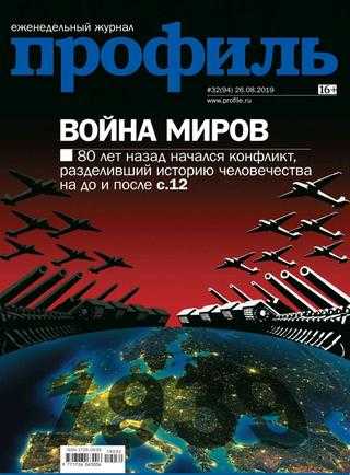 Профиль №32 август-сентябрь 2019