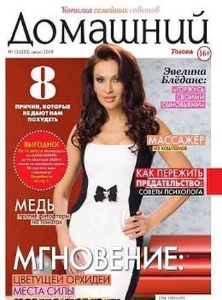 Домашний №15 август 2019