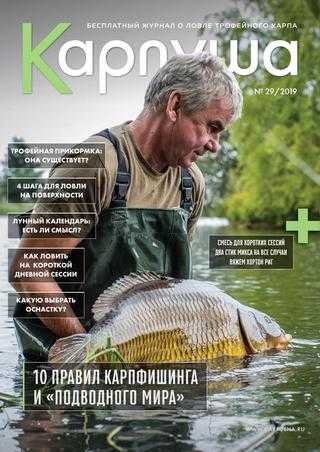 Карпуша №28 июль 2019