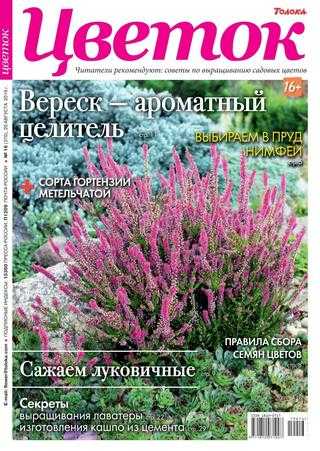 Цветок №16 август 2019