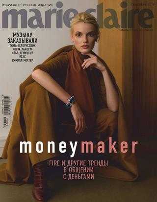Marie Claire №9 сентябрь 2019 Россия