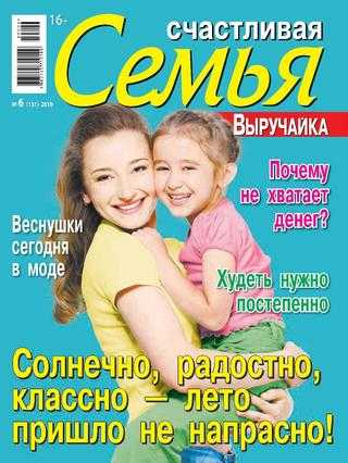Выручайка! №6 июнь 2019
