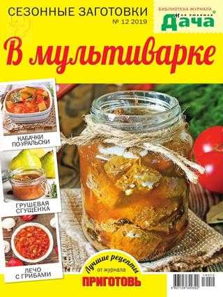 Библиотека журнала Моя любимая дача №12 июль 2019