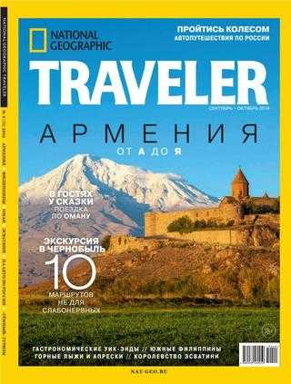National Geographic Traveler №4 сентябрь-октябрь 2019 Россия