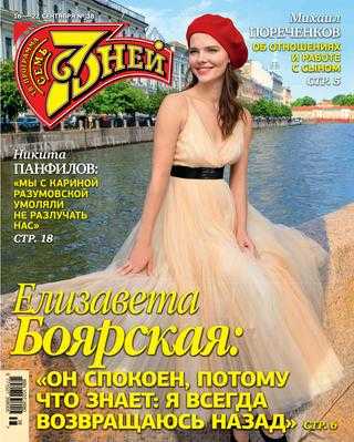 7 дней №38 сентябрь 2019