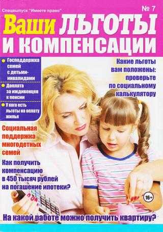 Имеете право Спецвыпуск №7 июль 2019