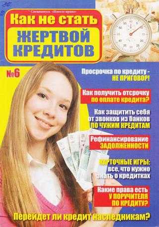 Имеете право Спецвыпуск №6 июнь 2019