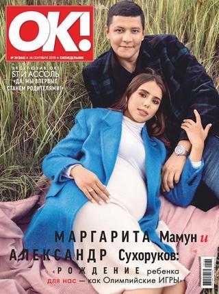 OK! №39 сентябрь-октябрь 2019