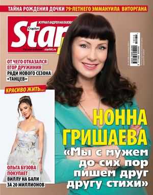 Starhit №34 сентябрь 2019