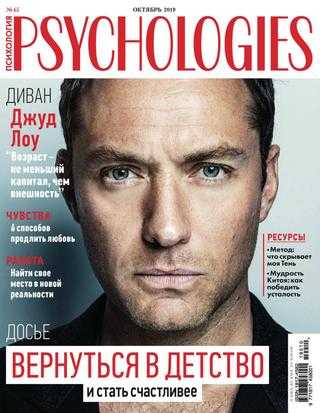 Psychologies №10 октябрь 2019 Россия