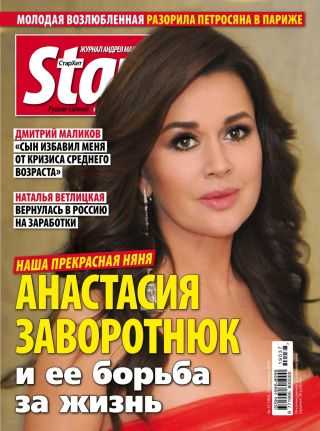 Starhit №37 сентябрь 2019