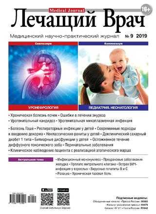 Лечащий Врач №9 сентябрь 2019