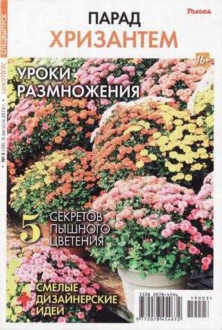 Цветок Спецвыпуск №3 август 2019