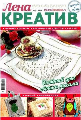 Лена креатив №5 2019