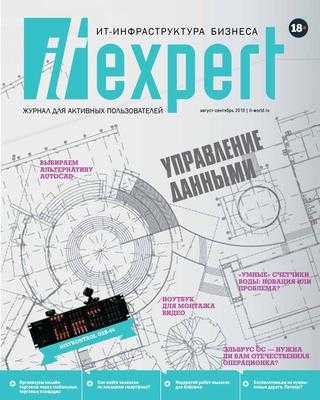 IT-Expert №8 август-сентябрь 2019