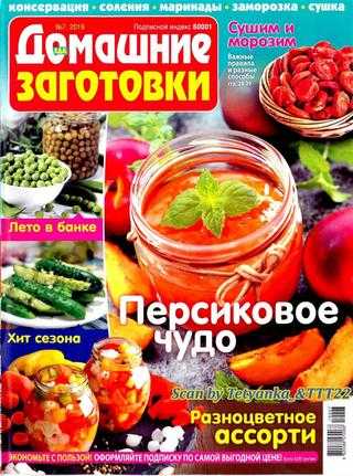 Домашние заготовки №7 июль 2019