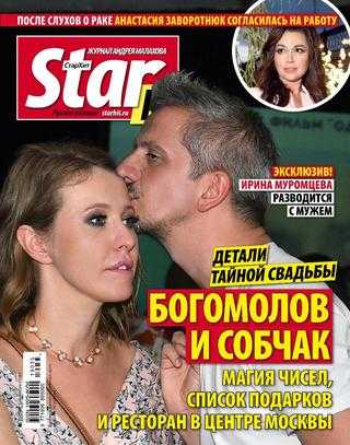 Starhit №35 сентябрь 2019