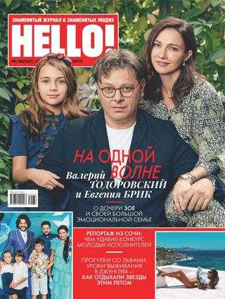 Hello! №36 сентябрь 2019
