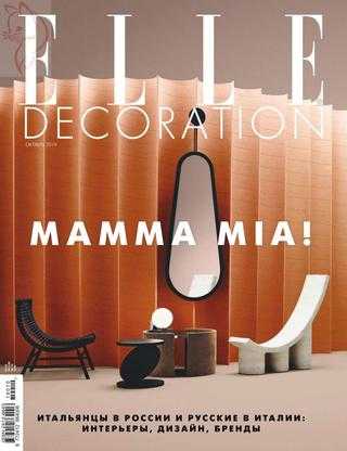 Elle Decoration №10 октябрь 2019